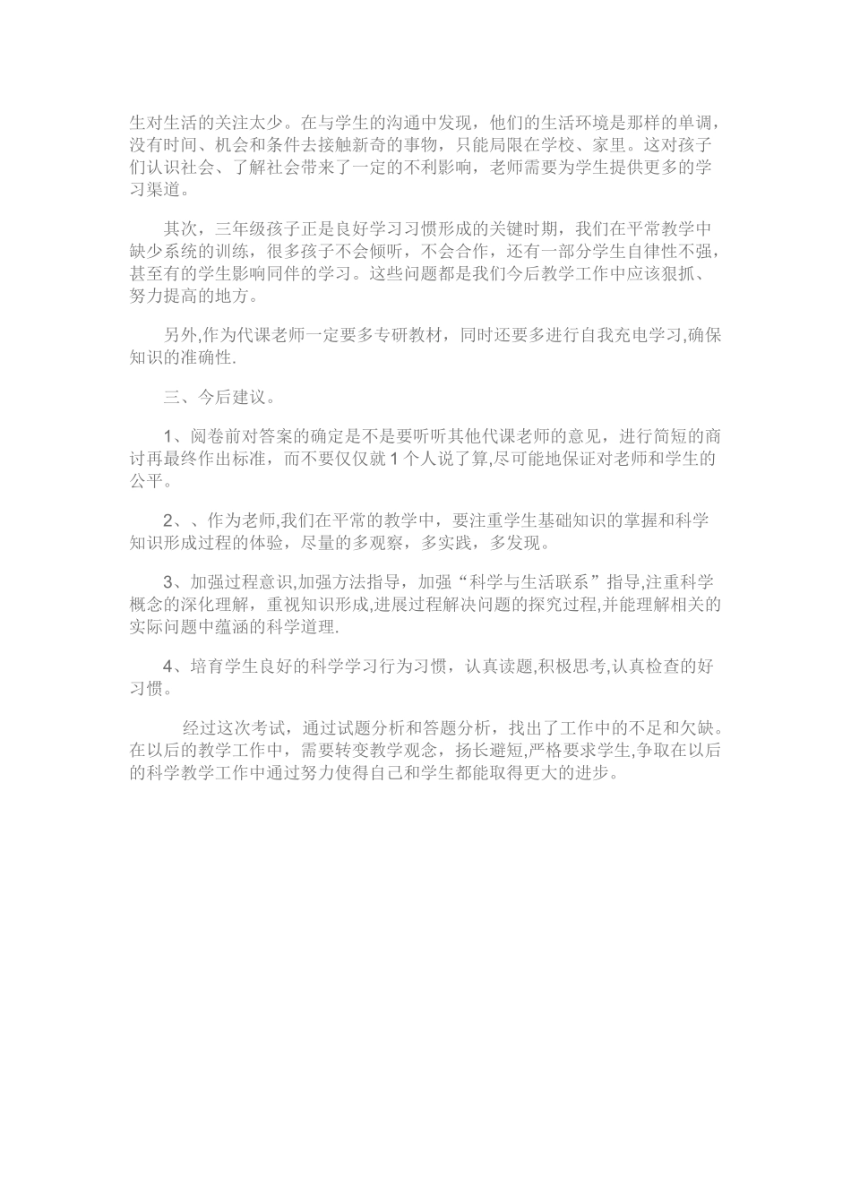 小学三年级下册综合期末试卷分析_第2页