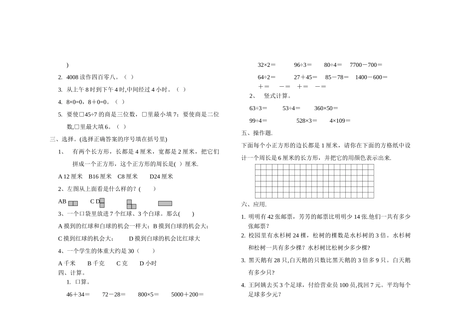 小学三年级下册数学期末试卷苏教版_第2页