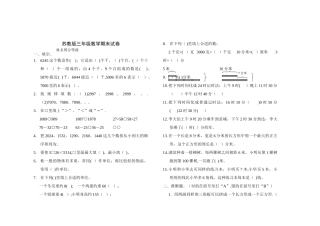 小学三年级下册数学期末试卷苏教版