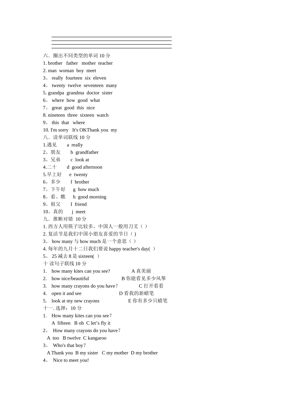 小学三年级下册英语期中试卷及答案_第2页