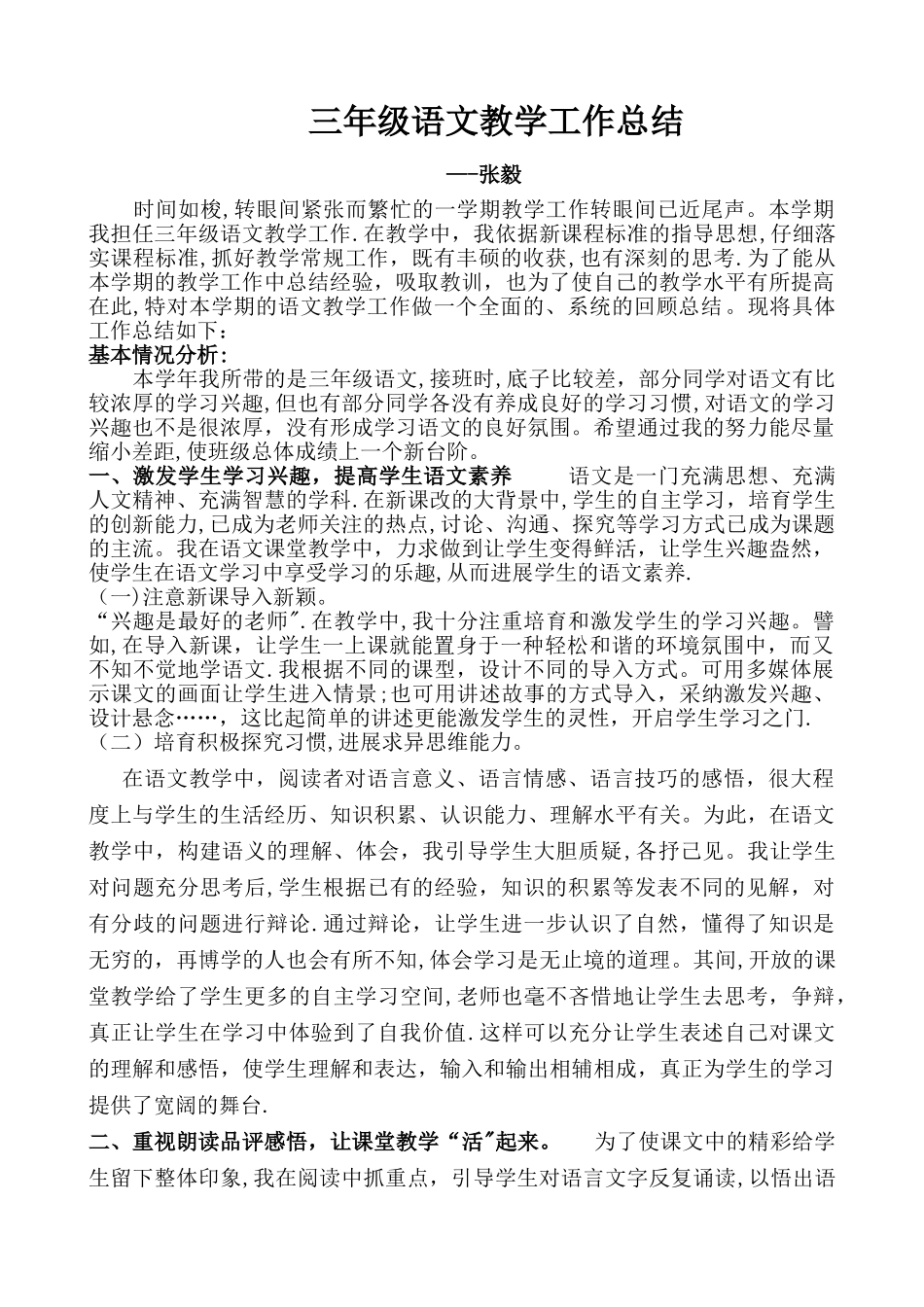 小学三年级下册语文教学工作总结_第1页