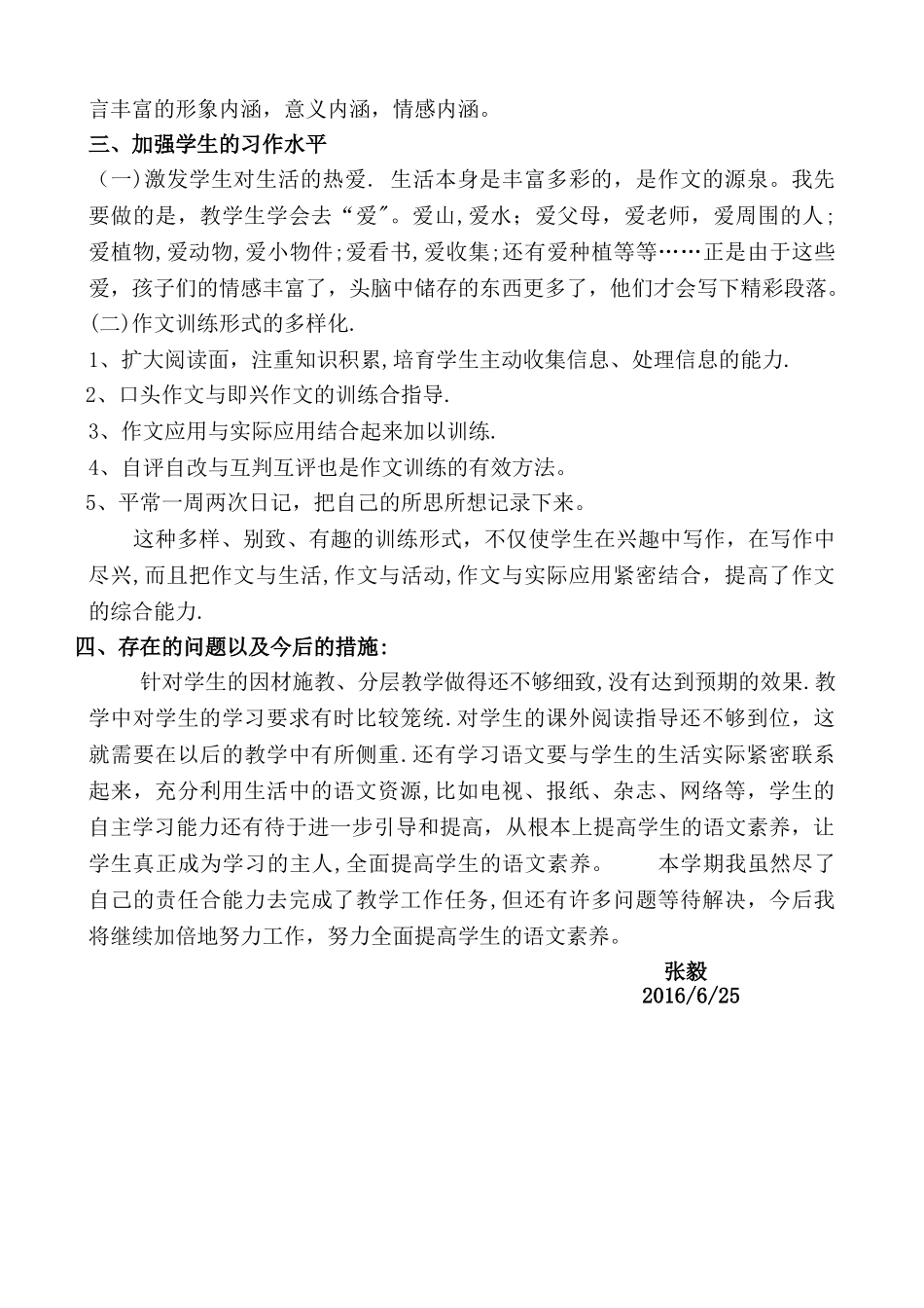 小学三年级下册语文教学工作总结_第2页