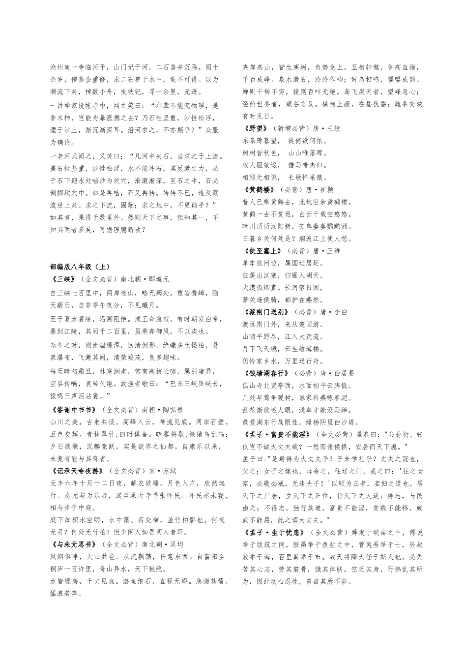 2025年部编版79年级必背古诗文_第2页