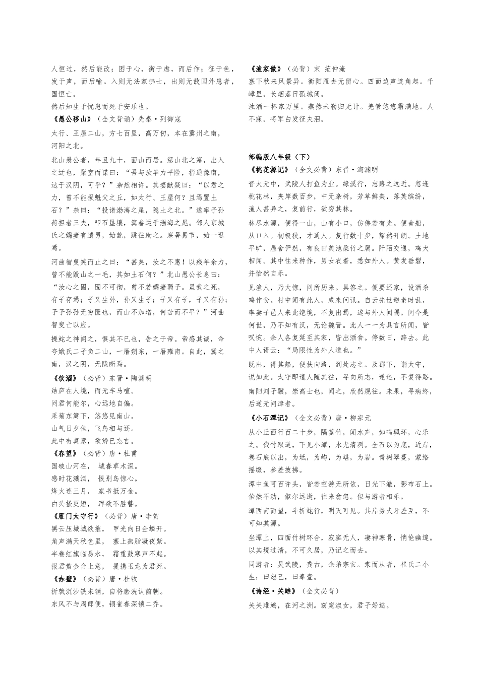 2025年部编版79年级必背古诗文_第3页