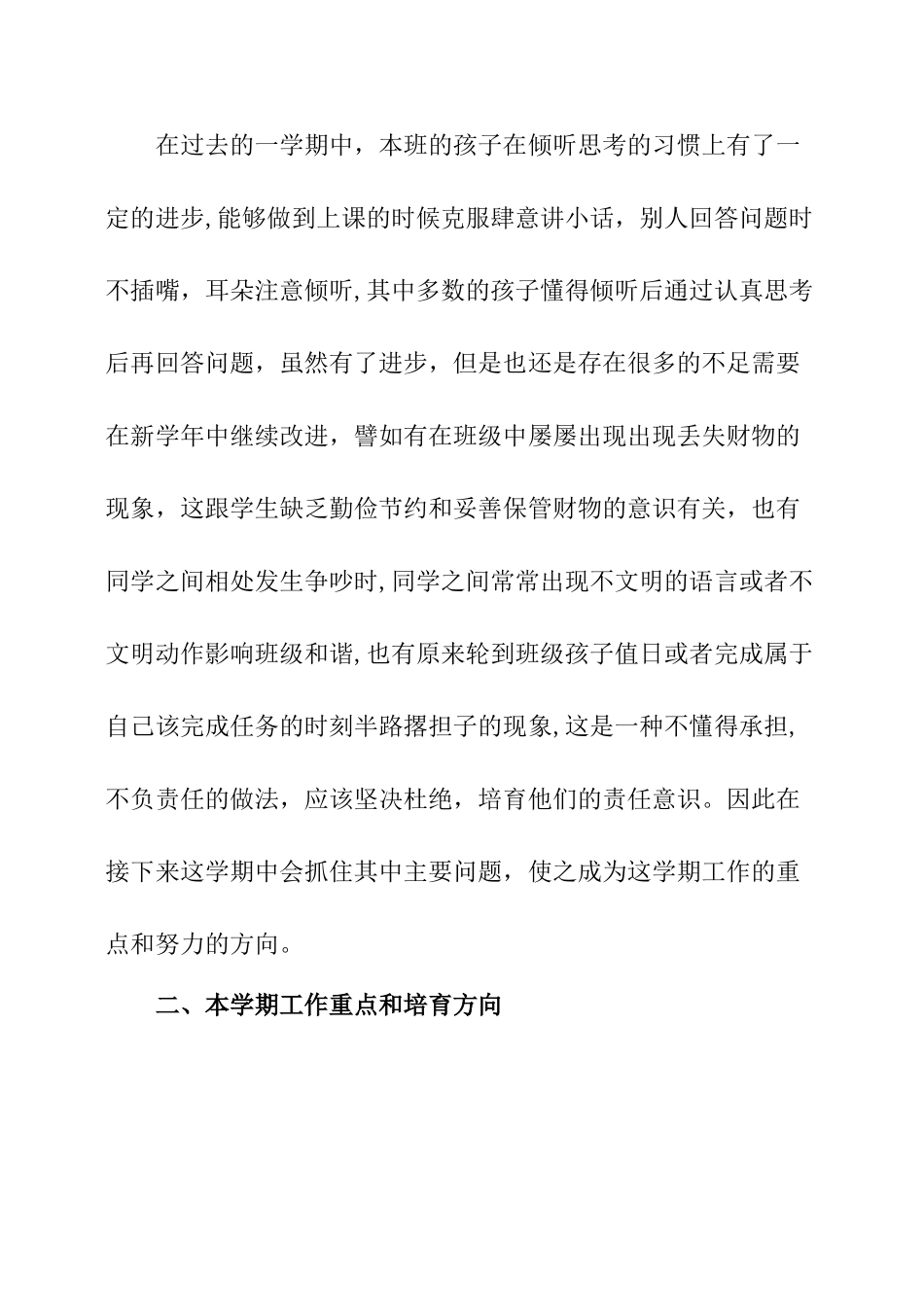 小学三年级下学期班主任工作计划_第2页