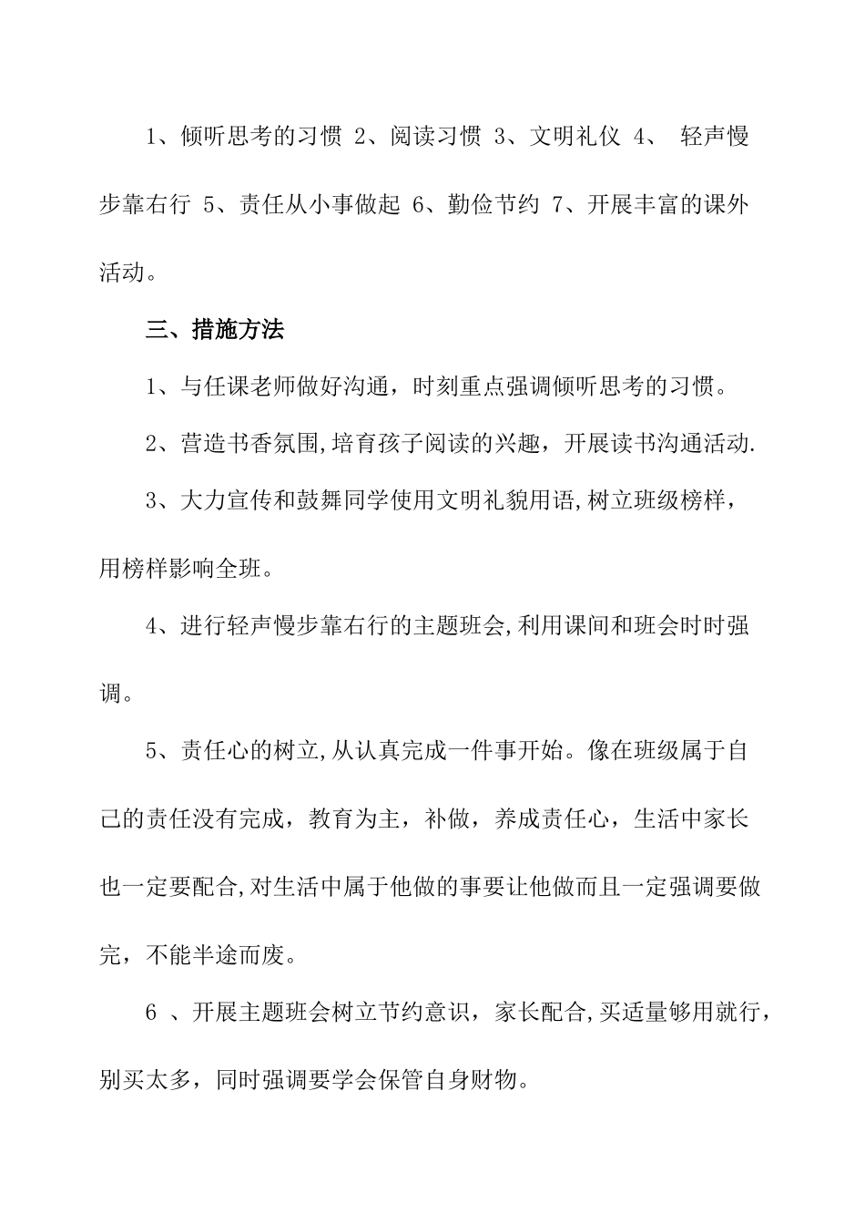 小学三年级下学期班主任工作计划_第3页
