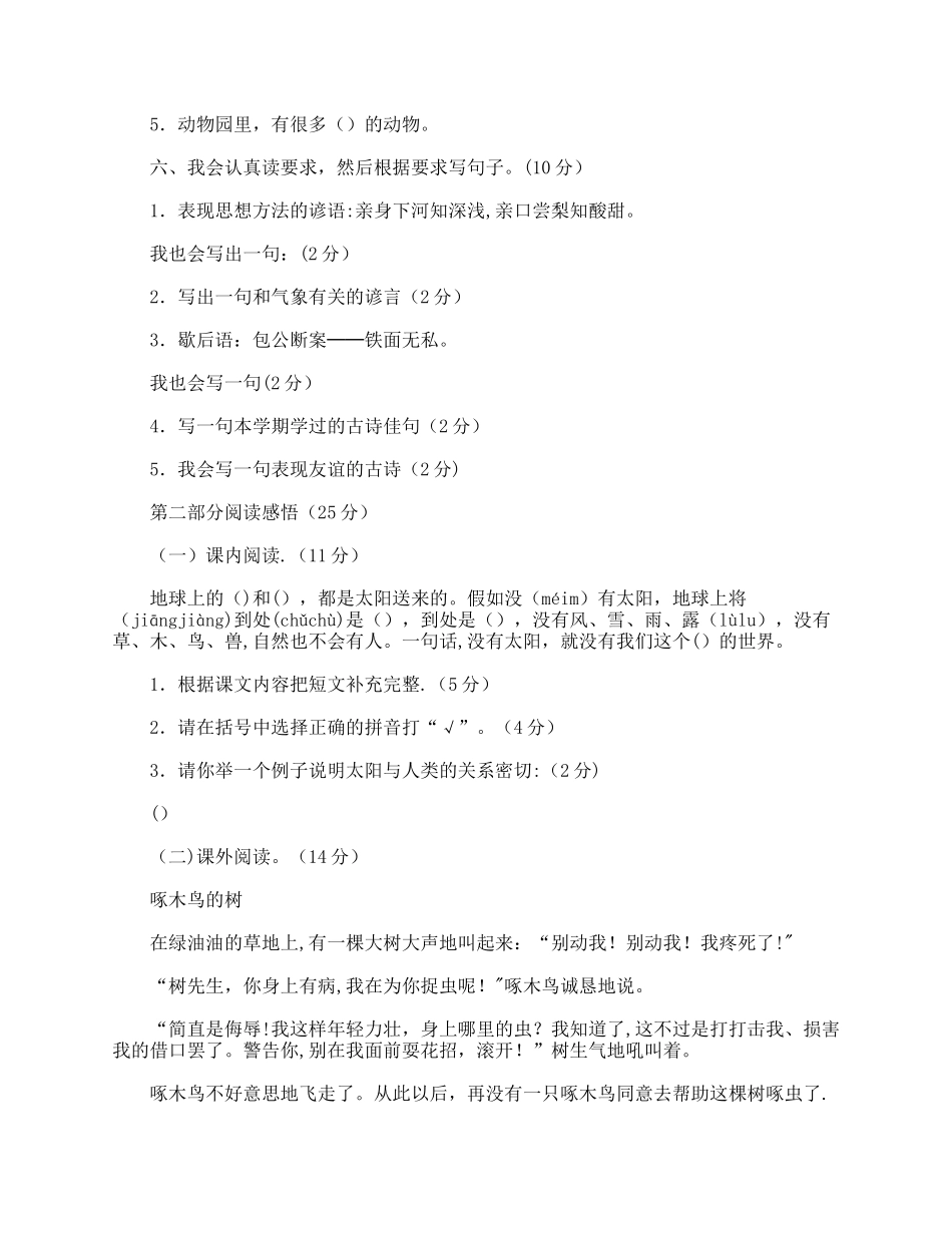 小学三年级下册语文试卷_第2页