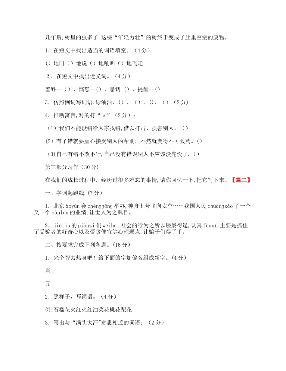 小学三年级下册语文试卷_第3页