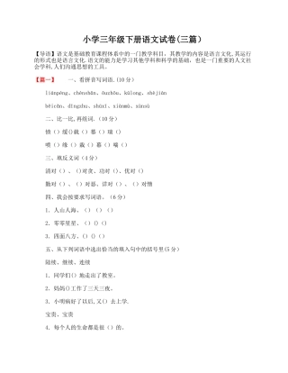 小学三年级下册语文试卷