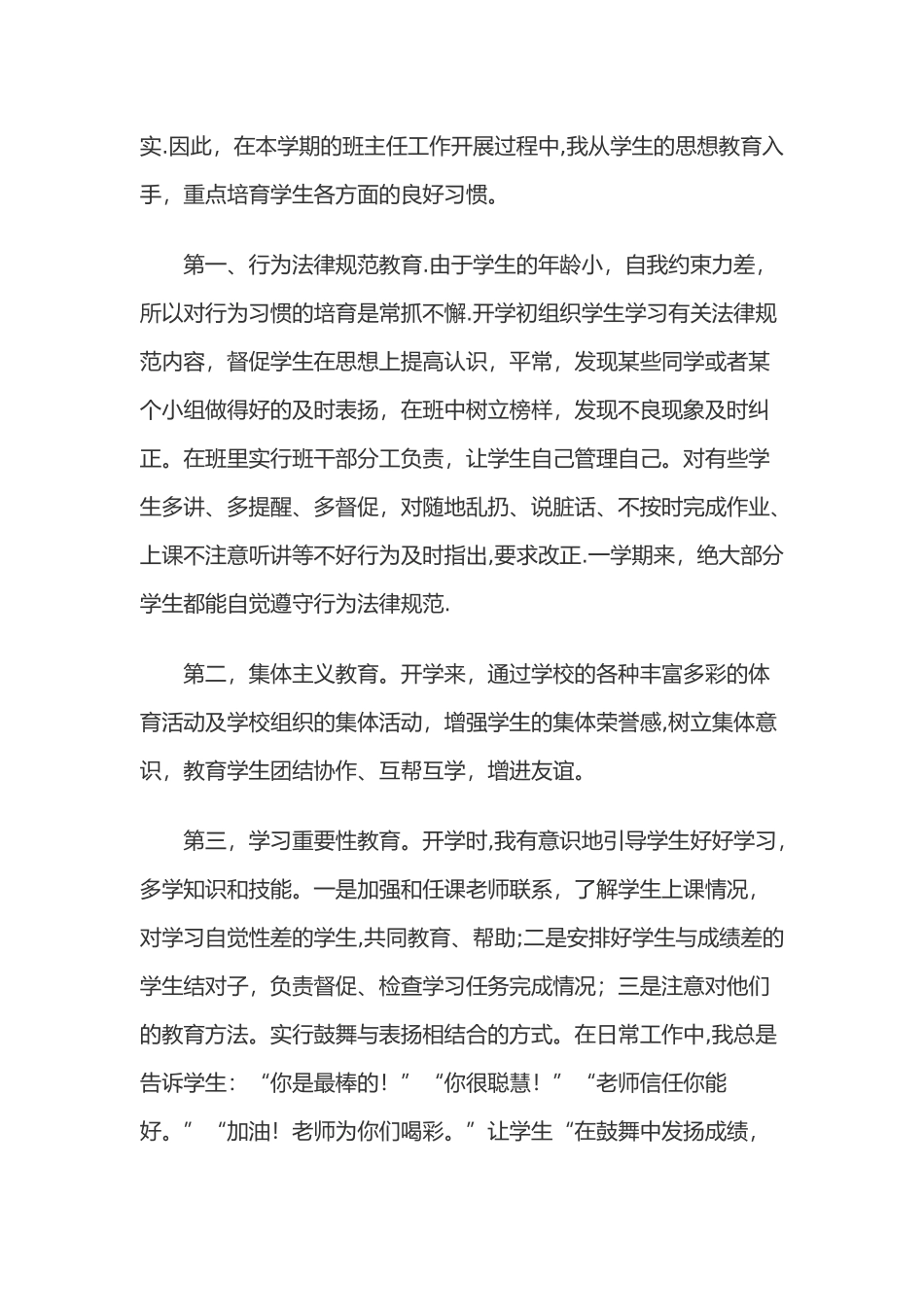 小学三年级下学期班主任工作计划总结_第2页