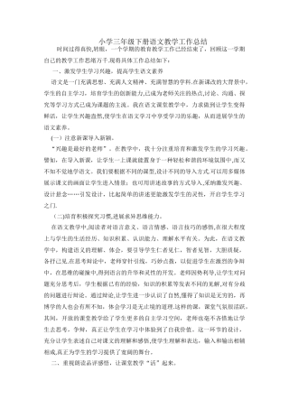 小学三年级下册语文教学工作总结-
