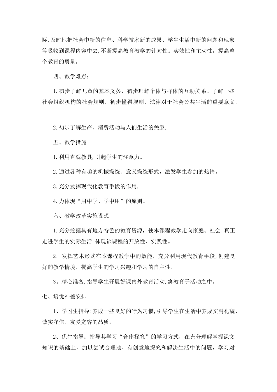 小学三年级下册道德与法治教学工作计划_第2页