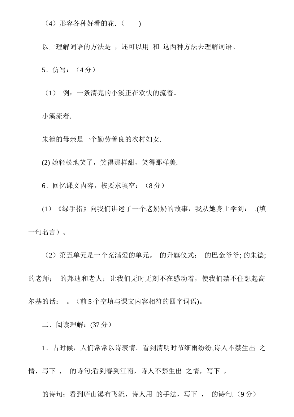 小学三年级下册语文考试卷_第2页