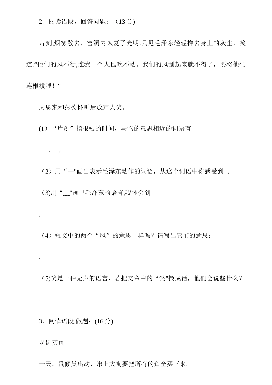 小学三年级下册语文考试卷_第3页