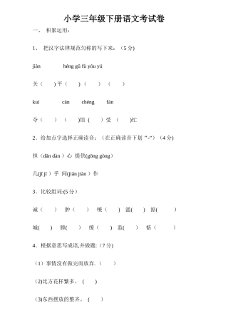 小学三年级下册语文考试卷