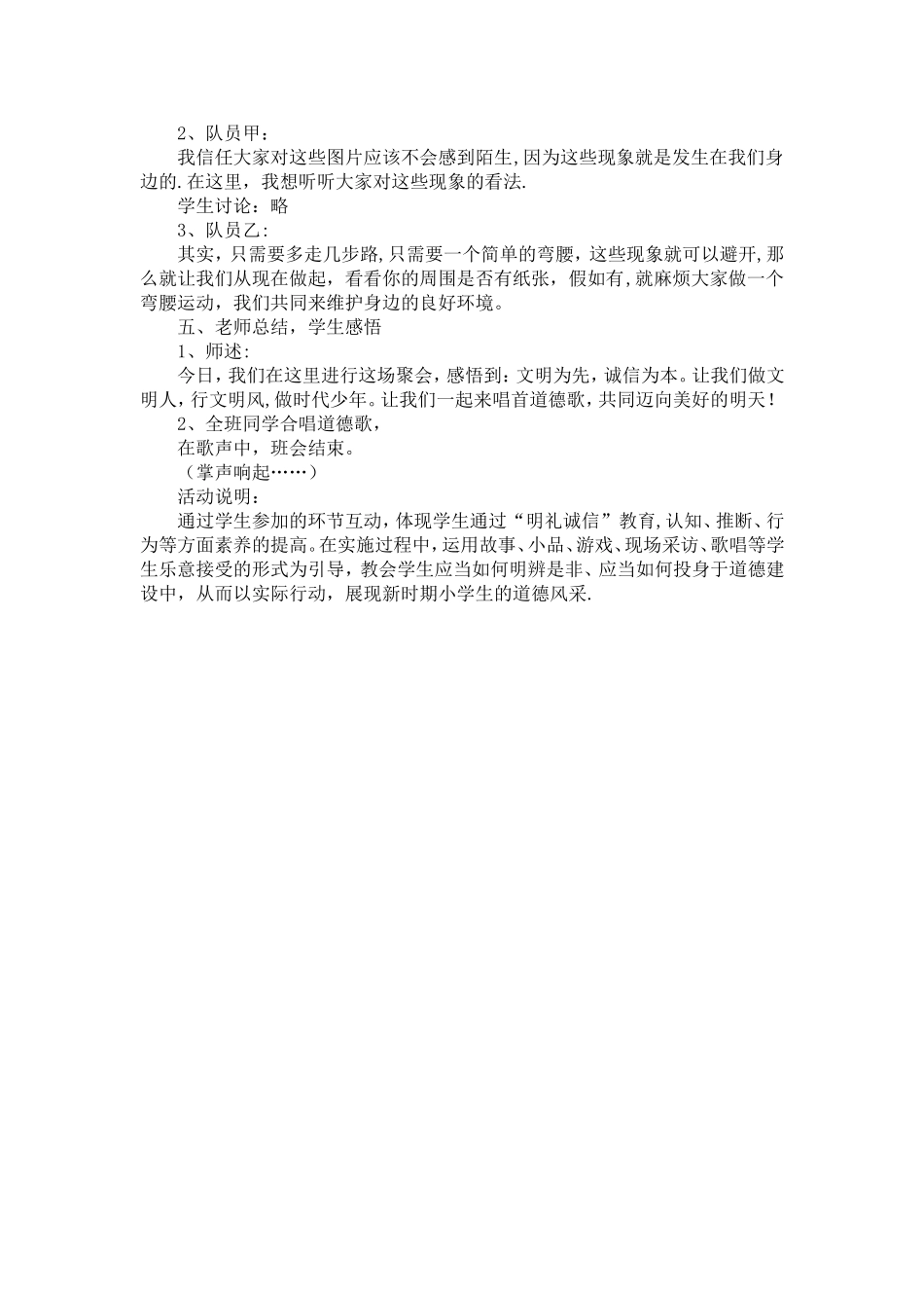 小学三年级主题班会活动设计方案集_第2页