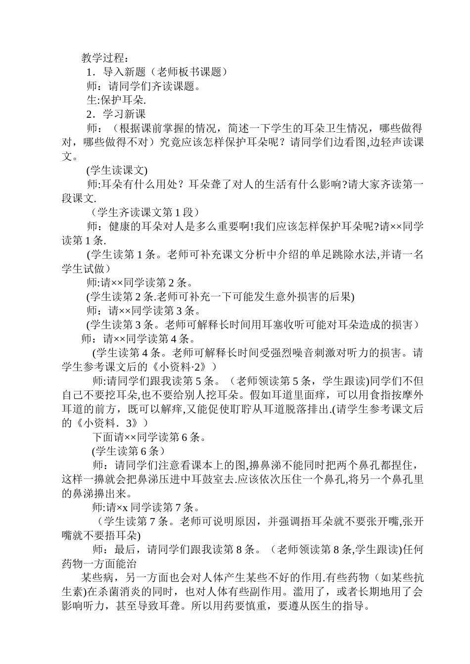 小学三年级下心理健康教育教案_第2页