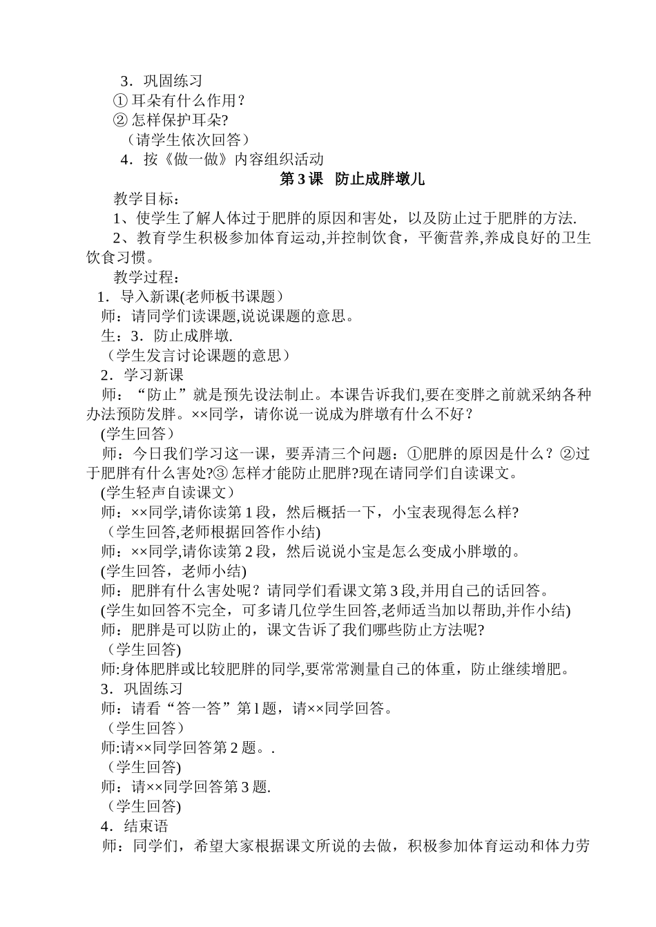 小学三年级下心理健康教育教案_第3页