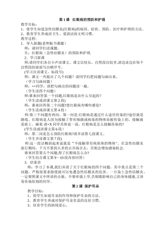 小学三年级下心理健康教育教案