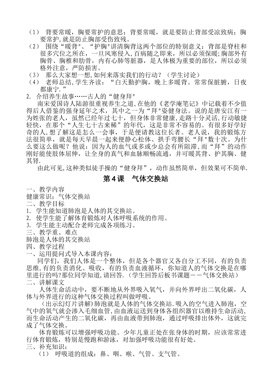 小学三年级体育健康室内课教案_第3页