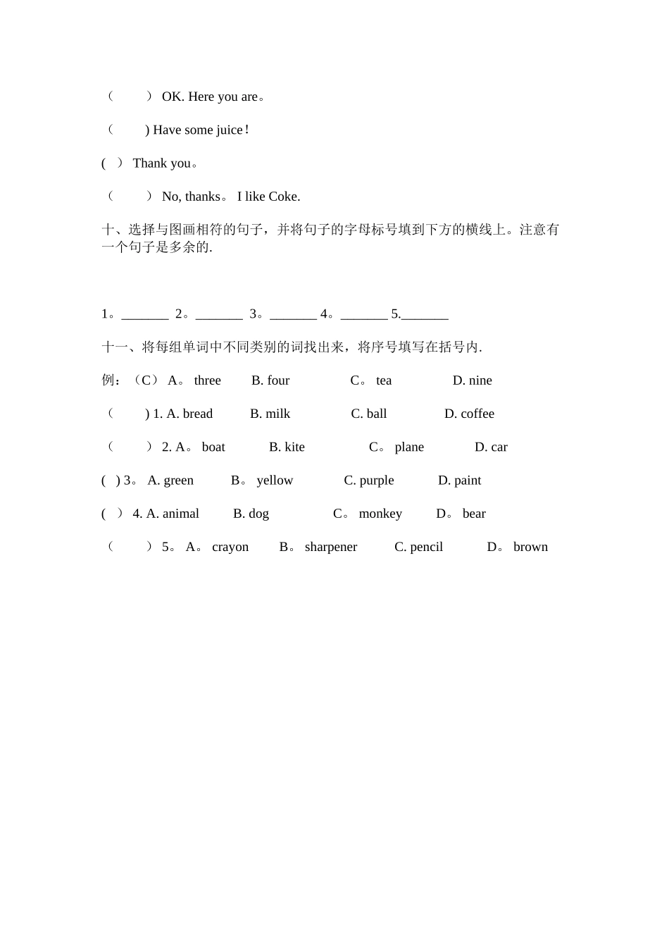 小学三年级下学期英语期末考试卷_第3页