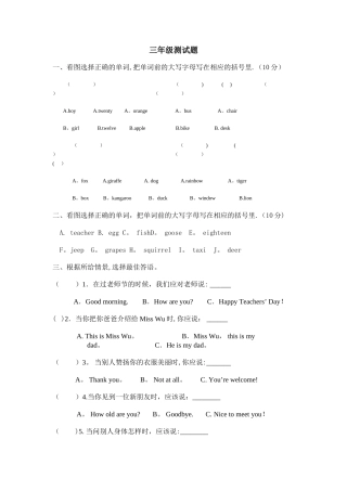 小学三年级下学期英语期末考试卷