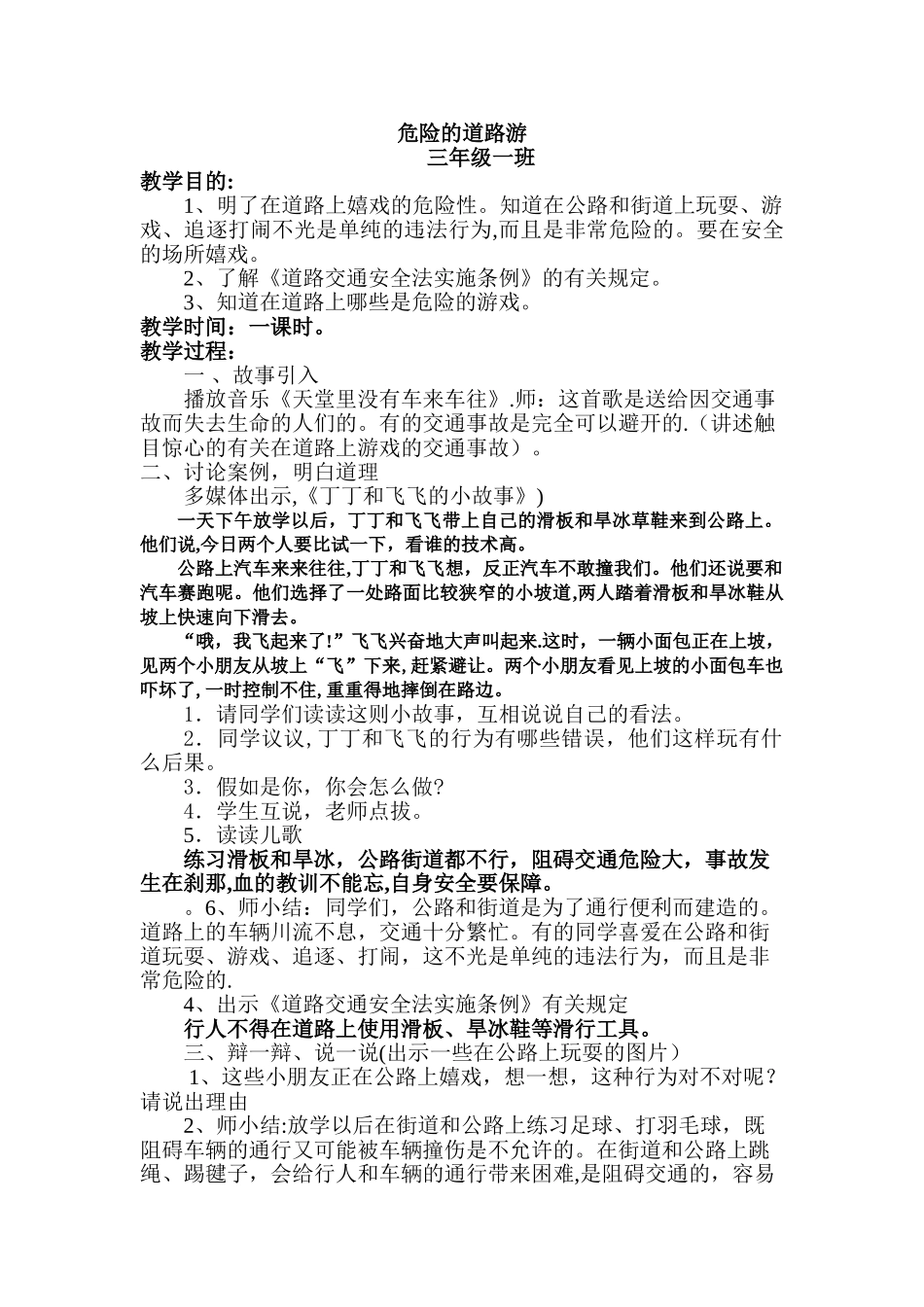 小学三年级交通安全教案_第1页