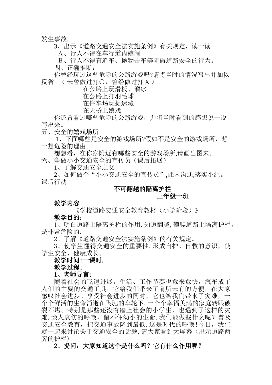 小学三年级交通安全教案_第2页