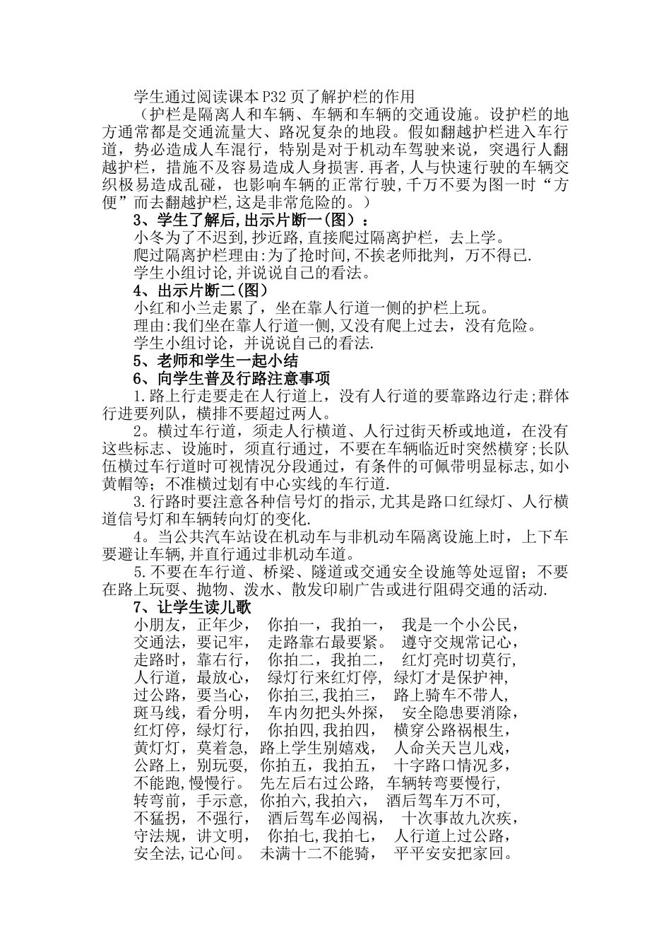 小学三年级交通安全教案_第3页