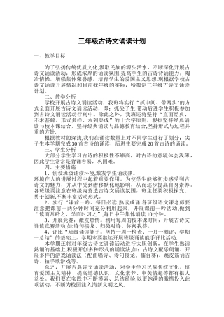 小学三年级古诗文诵读计划