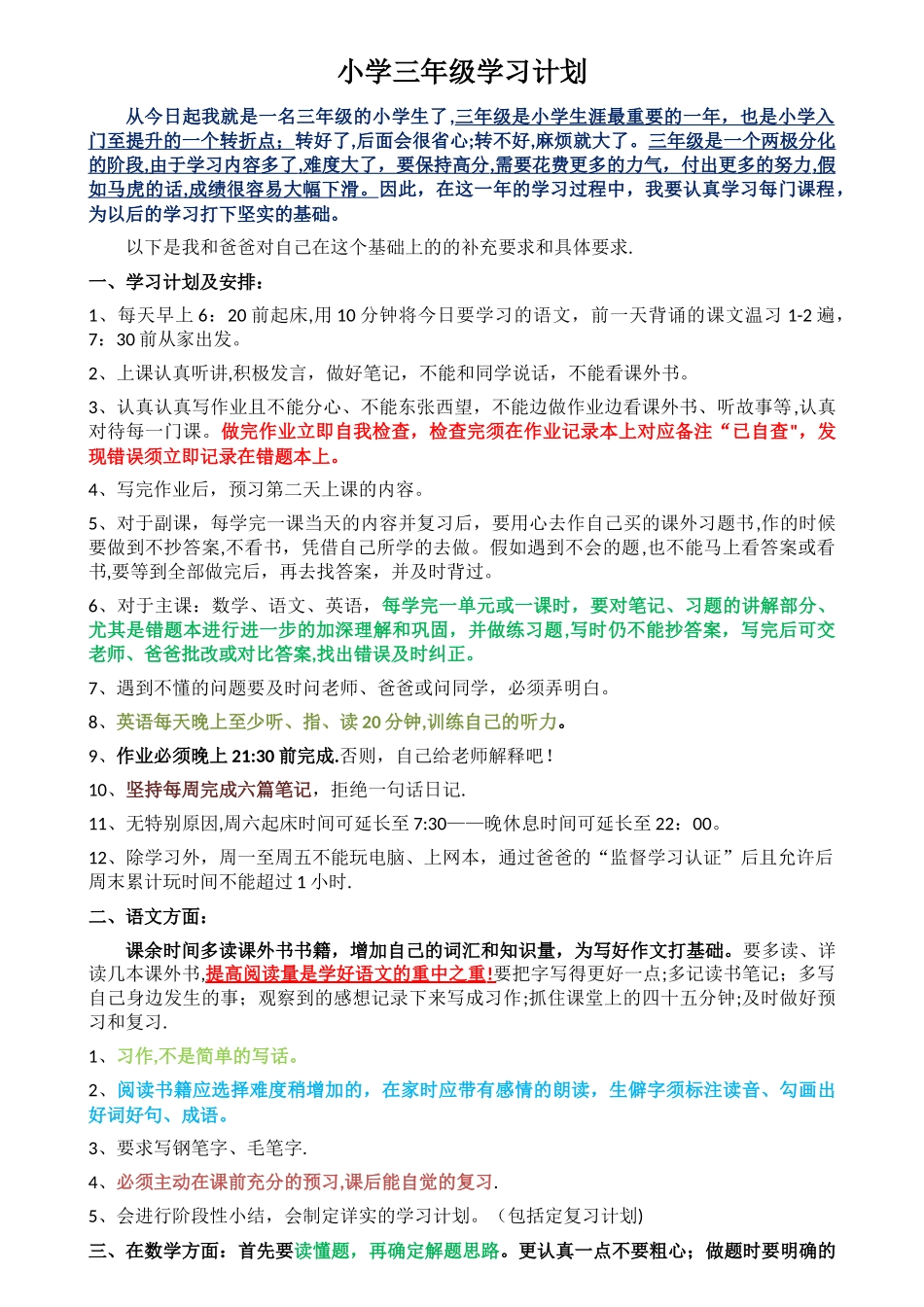 小学三年级学习计划_第1页