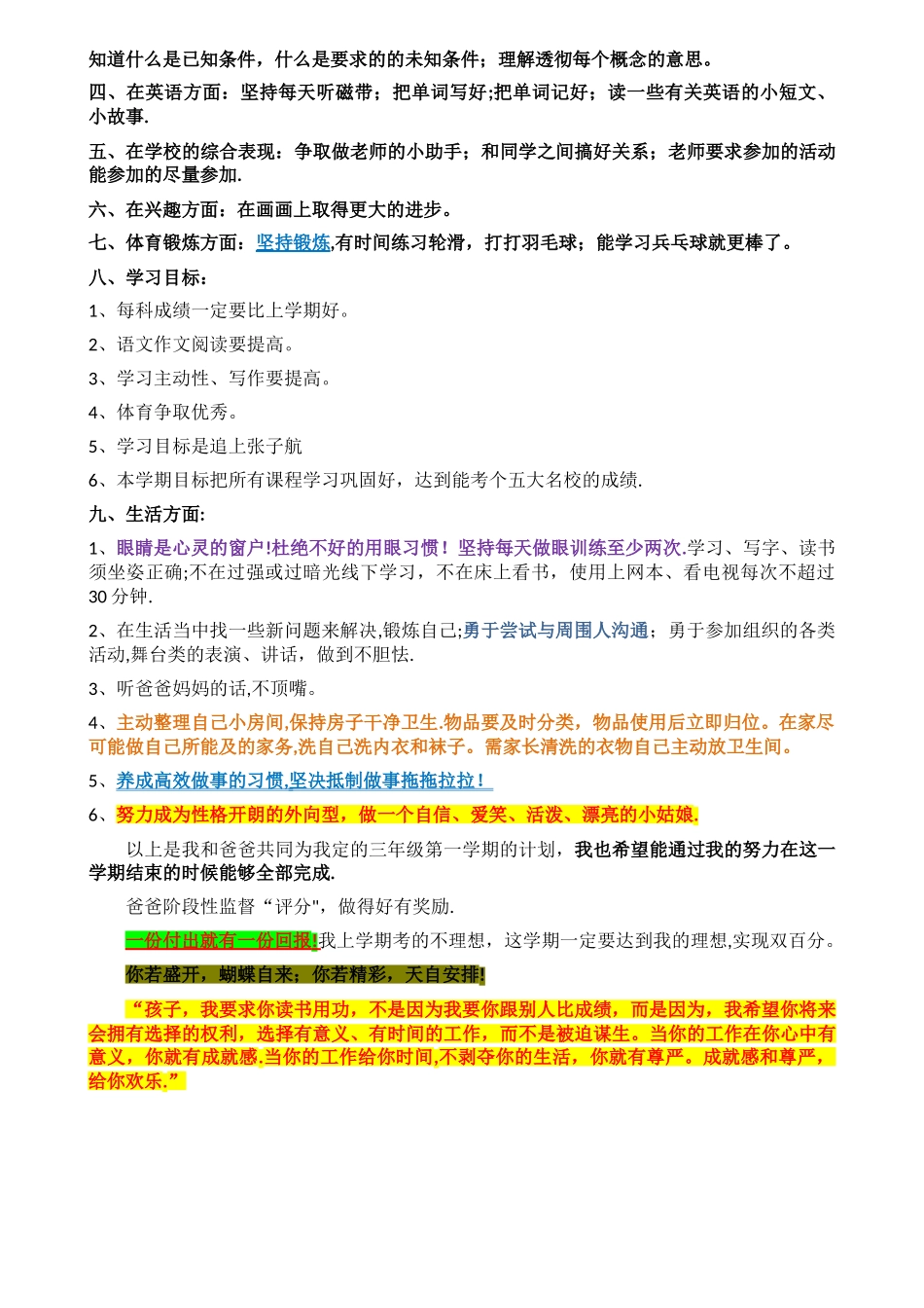 小学三年级学习计划_第2页