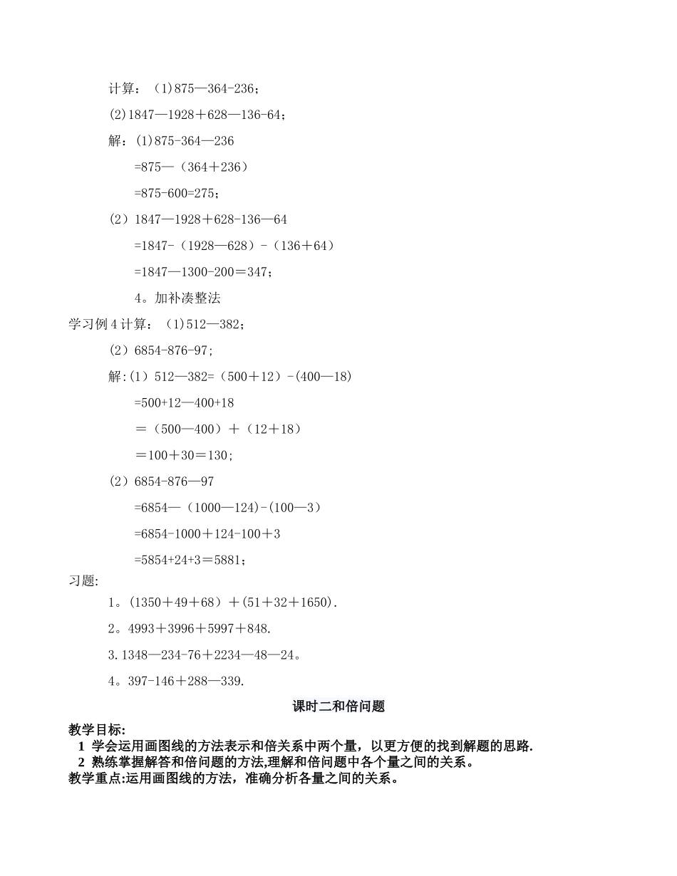 小学三年级奥数教案_第3页
