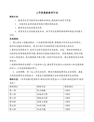 小学三年级奥数教案