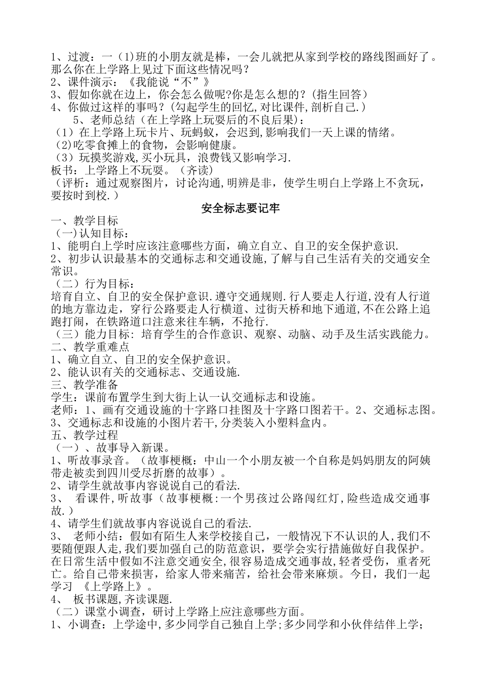 小学三年级地方课程安全教育教案_第2页