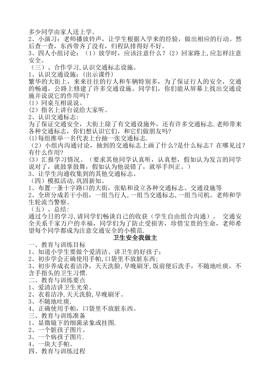 小学三年级地方课程安全教育教案_第3页