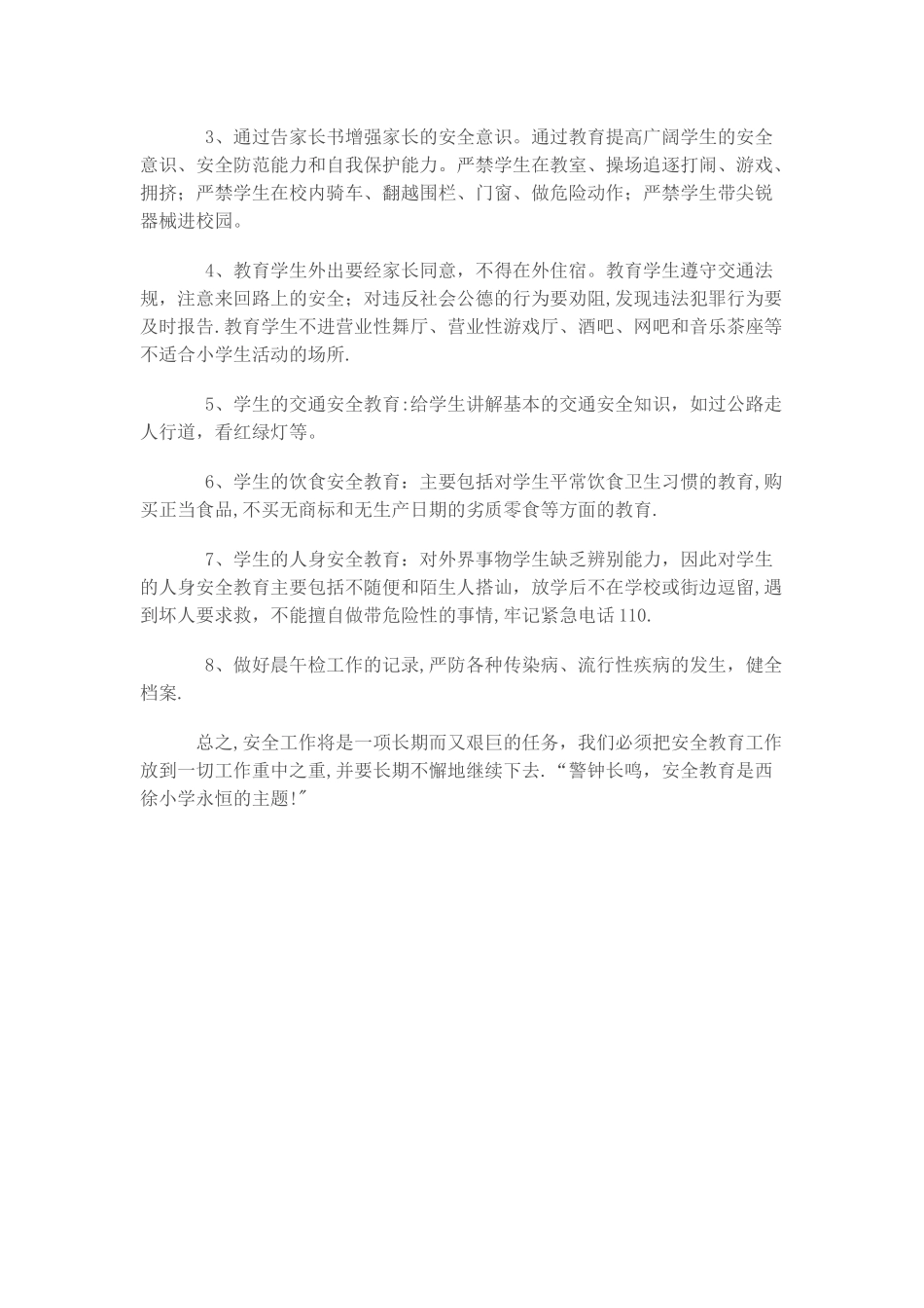 小学三年级安全教育教学总结_第2页