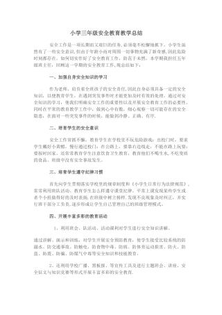 小学三年级安全教育教学总结