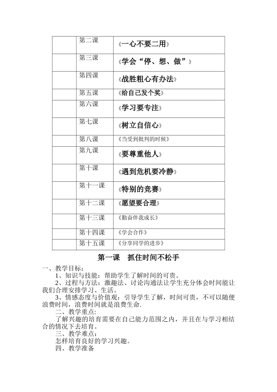 小学三年级心理健康教育上册教案_第2页