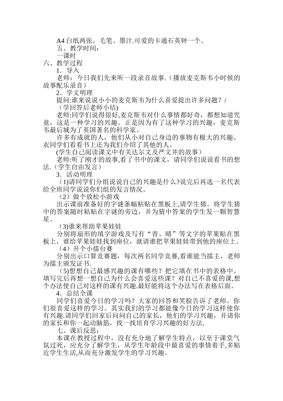 小学三年级心理健康教育上册教案_第3页