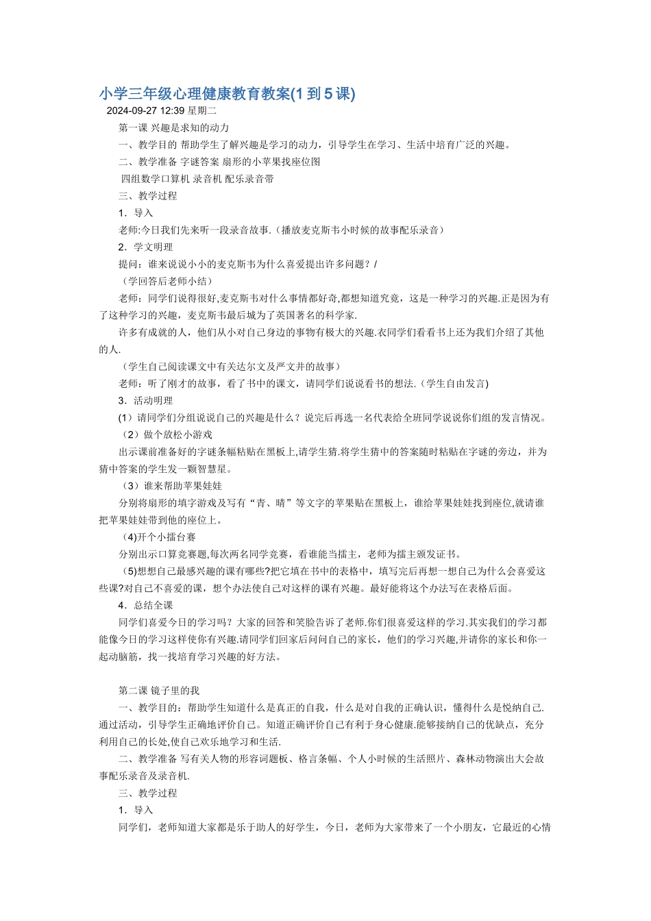 小学三年级心理健康教育教案_第1页