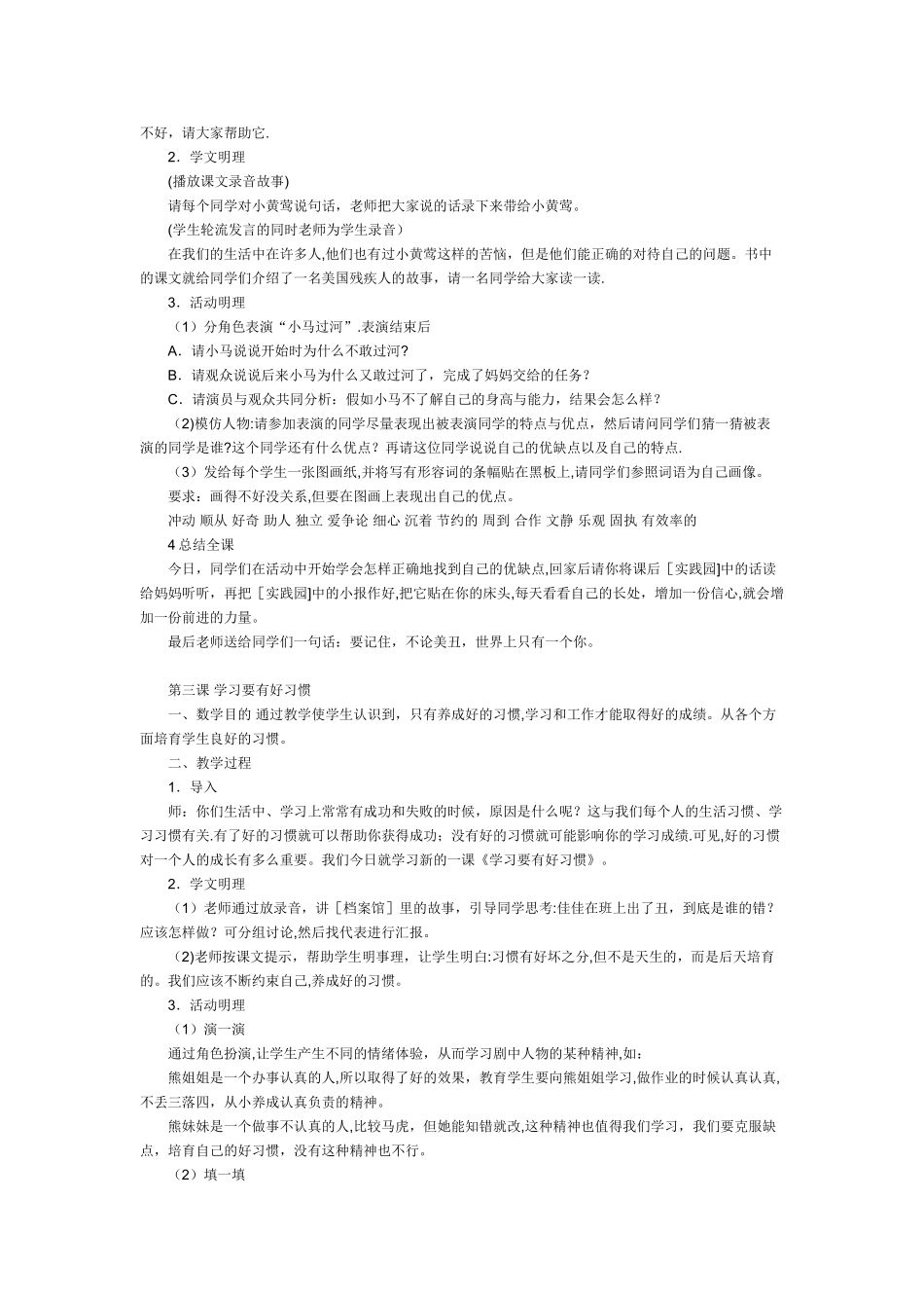 小学三年级心理健康教育教案_第2页