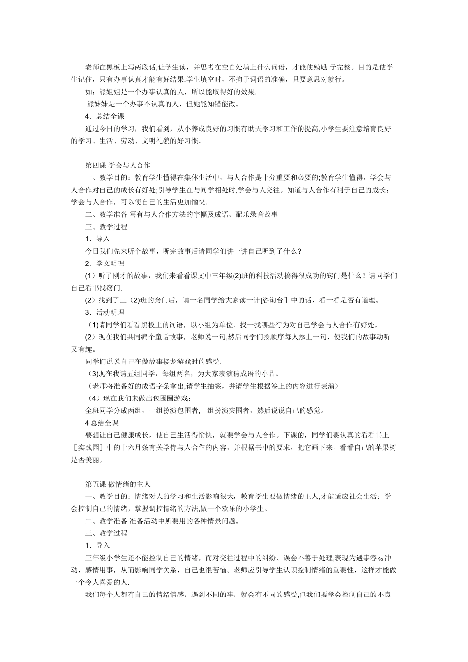 小学三年级心理健康教育教案_第3页