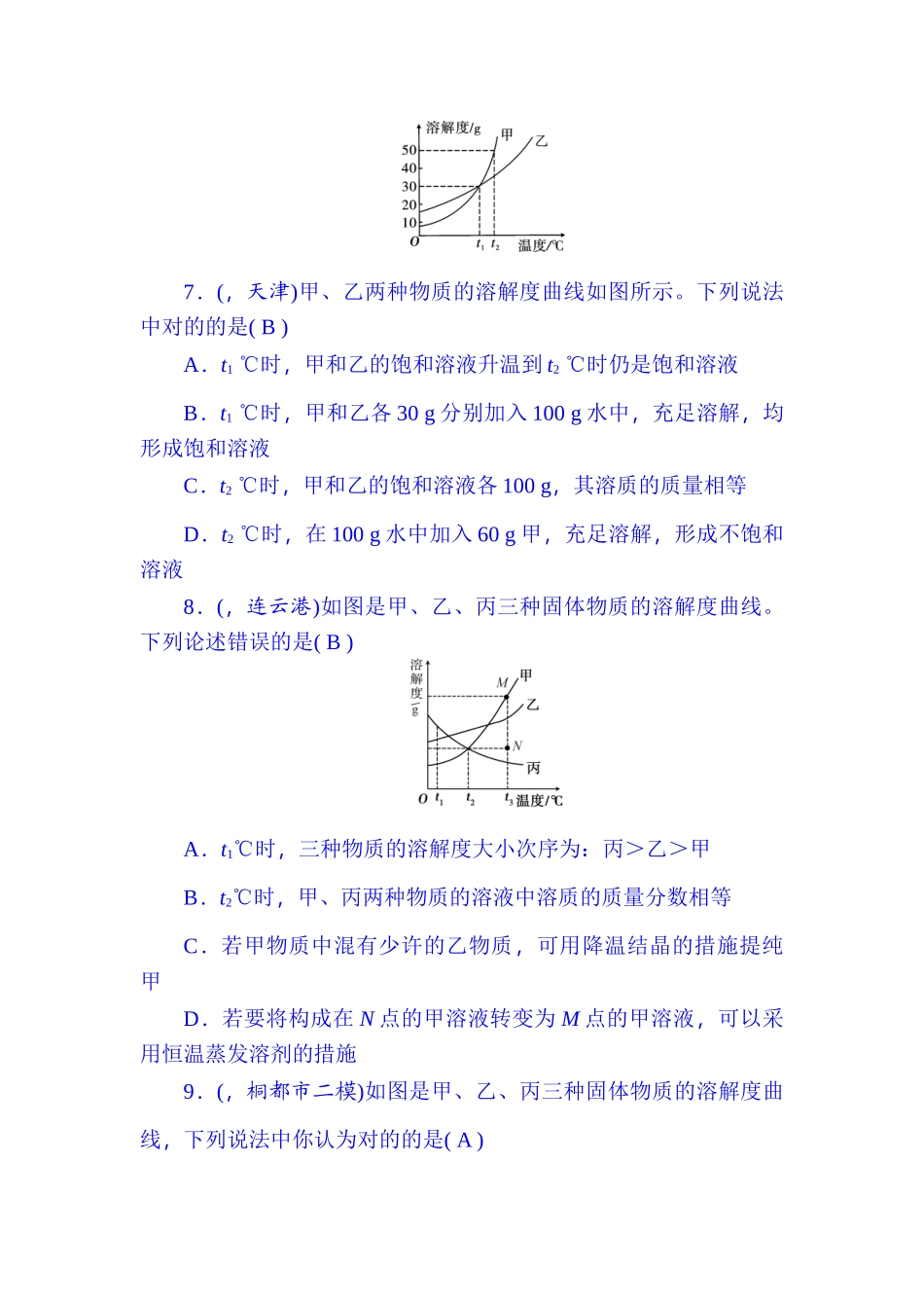 2025年中考化学知识点综合训练_第3页
