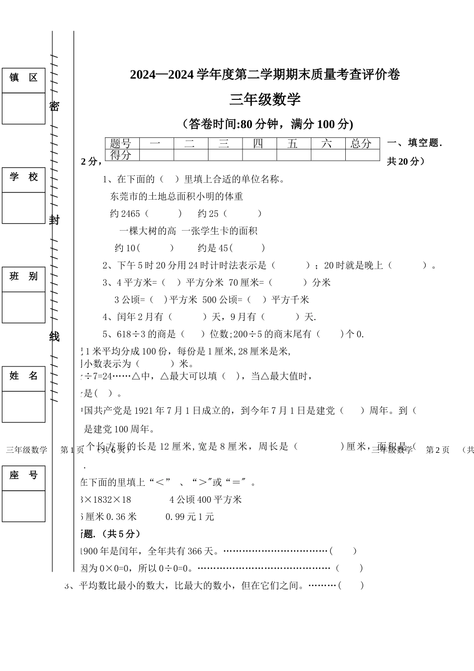 小学三年级数学下册期末试卷及答案_第1页