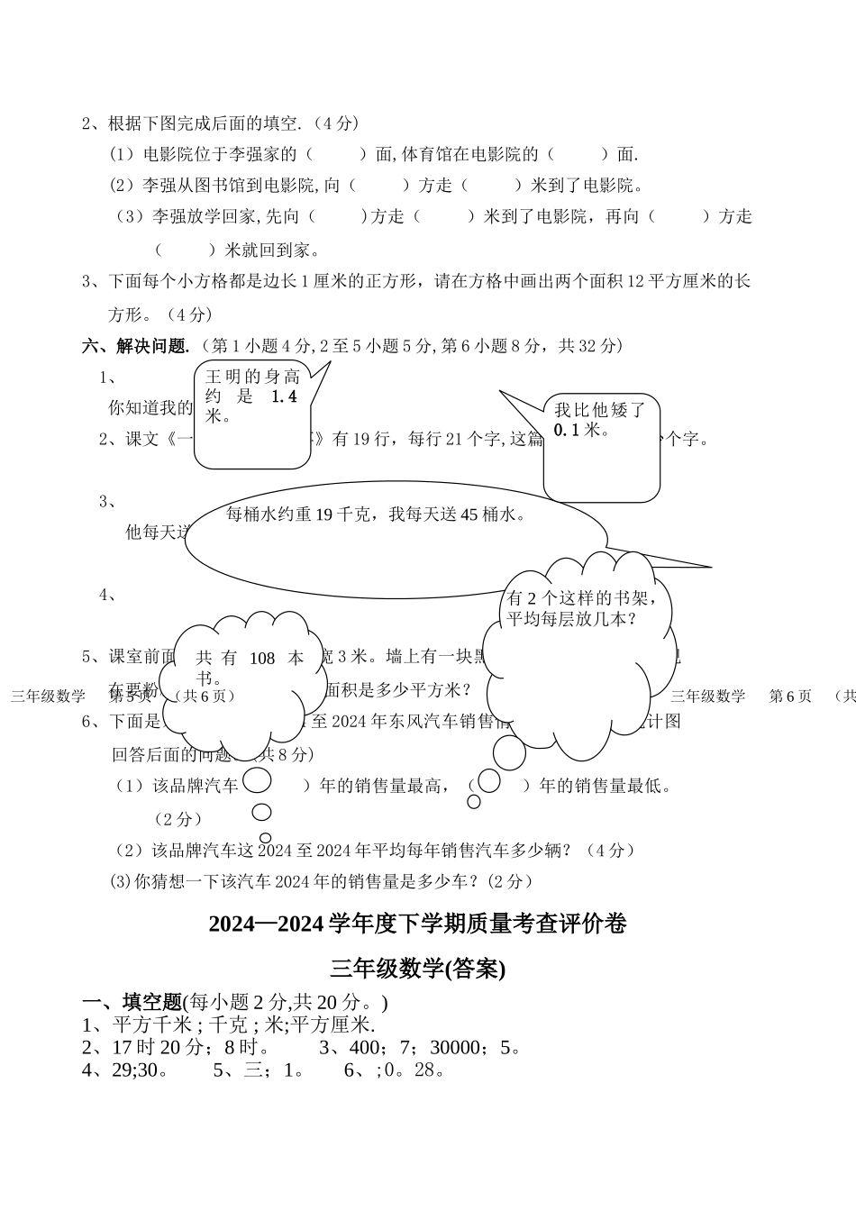 小学三年级数学下册期末试卷及答案_第3页