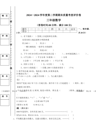 小学三年级数学下册期末试卷及答案
