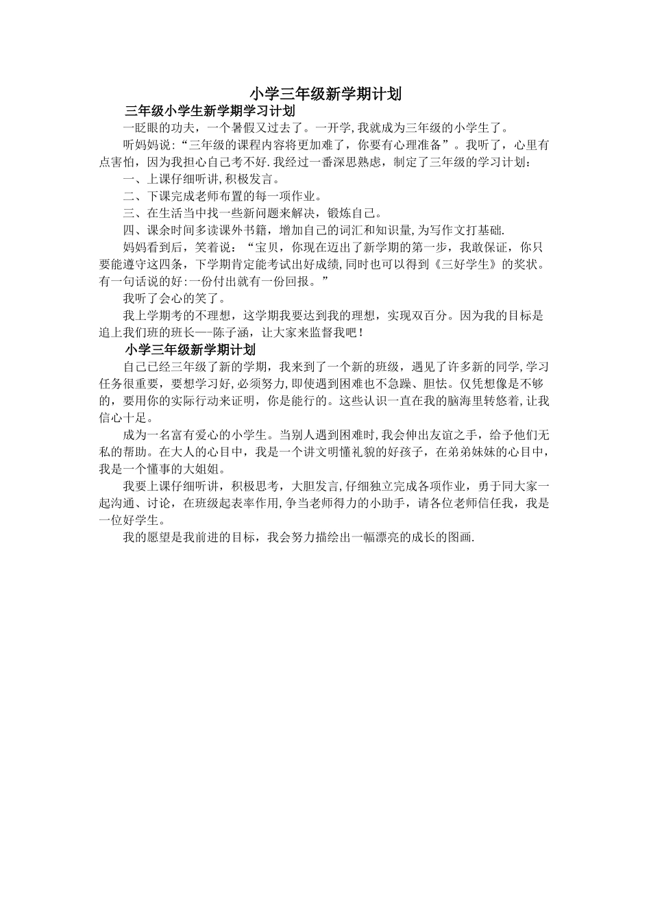 小学三年级新学期计划_第1页