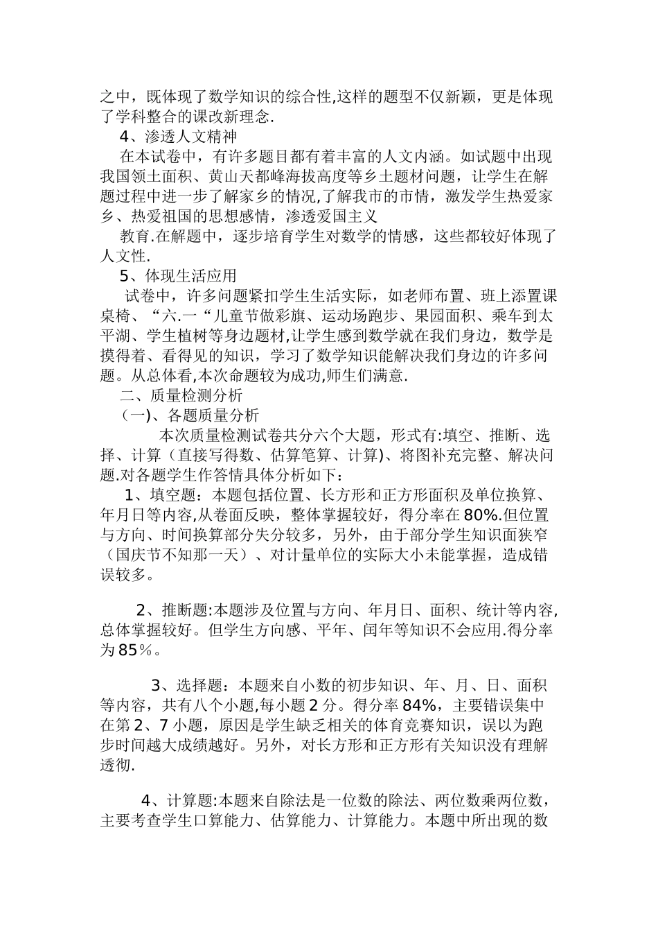 小学三年级数学教学质量调研分析报告_第2页