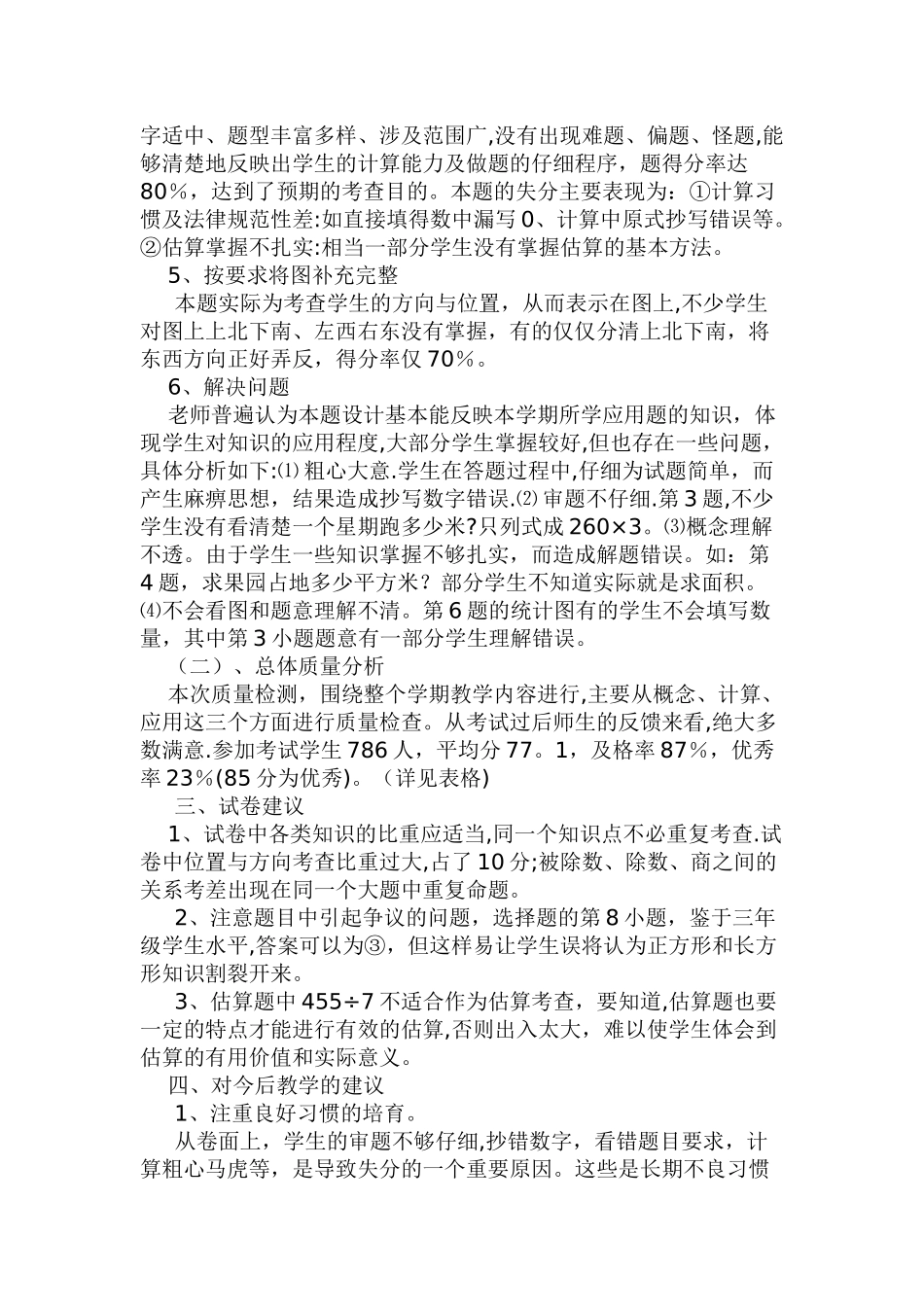 小学三年级数学教学质量调研分析报告_第3页